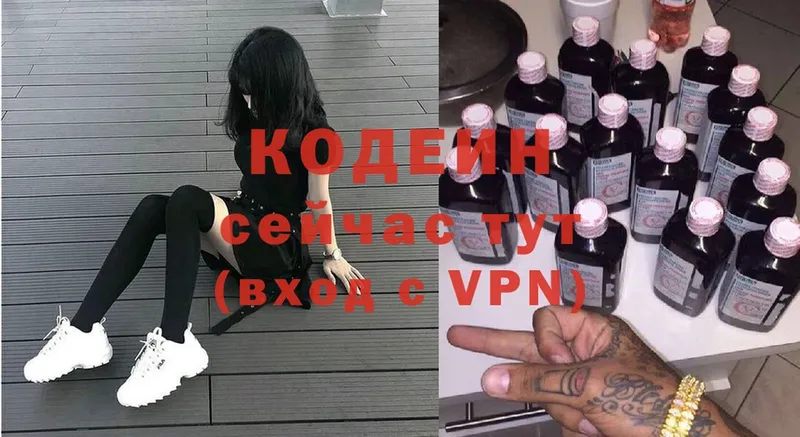 Codein Purple Drank  Владикавказ 